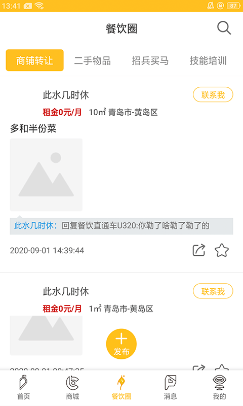 餐饮直通车原版图3
