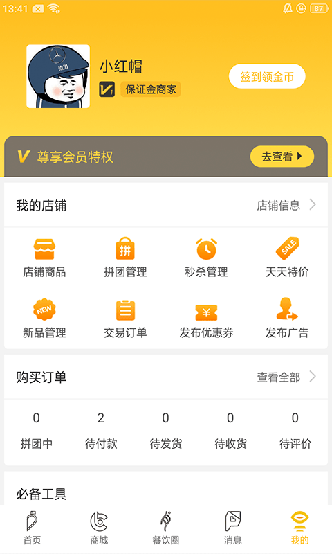 餐饮直通车原版图4