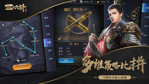 三十六计手游无广告版图4