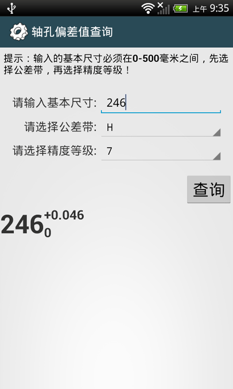 机械设计手册软件版图2