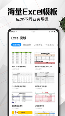 Excel表格编辑免费原版图3