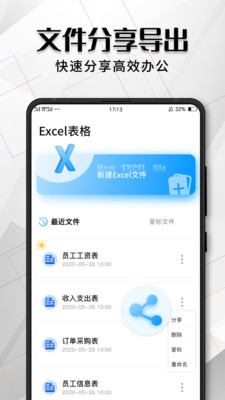 Excel表格编辑免费原版图4