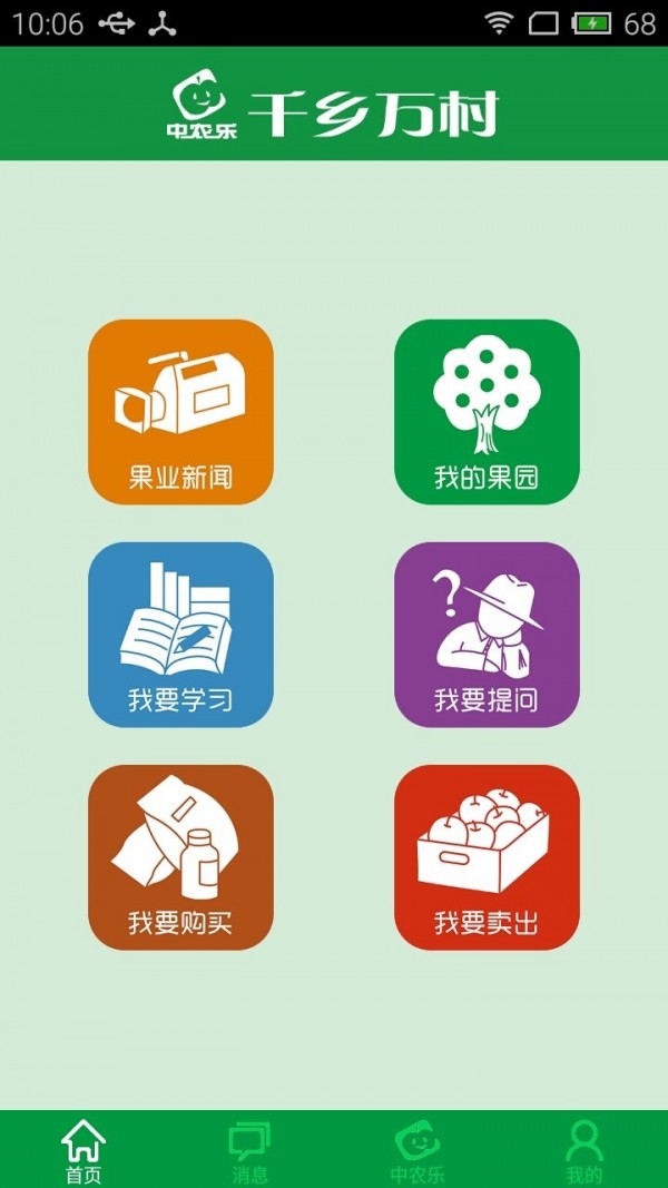 千乡万村官方最新版