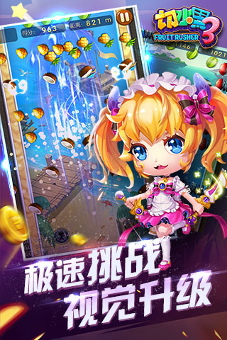 无尽水果快刀(2)