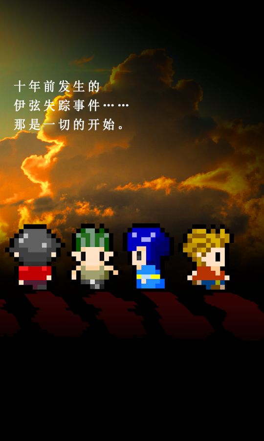 无尽晚霞不见君游戏纯净最新版