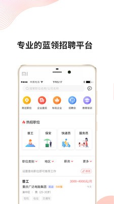 快米找工作直装版