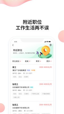 快米找工作直装版