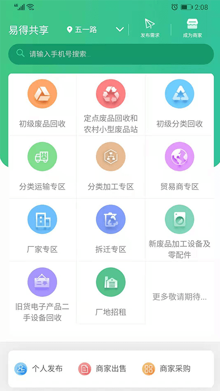 易得共享最新版图1