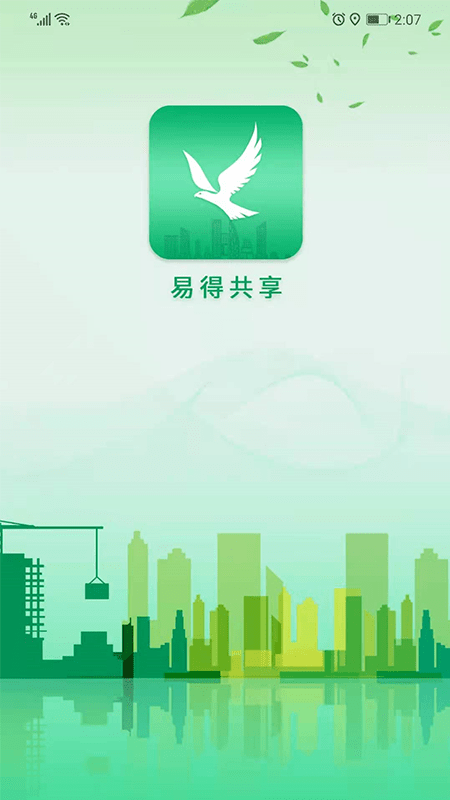 易得共享最新版图4