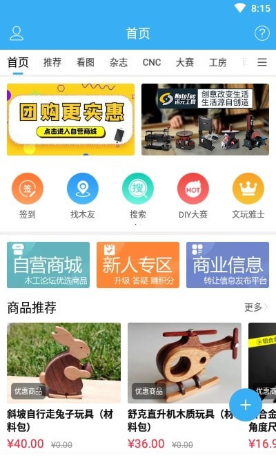 超级工坊手机免费版图1
