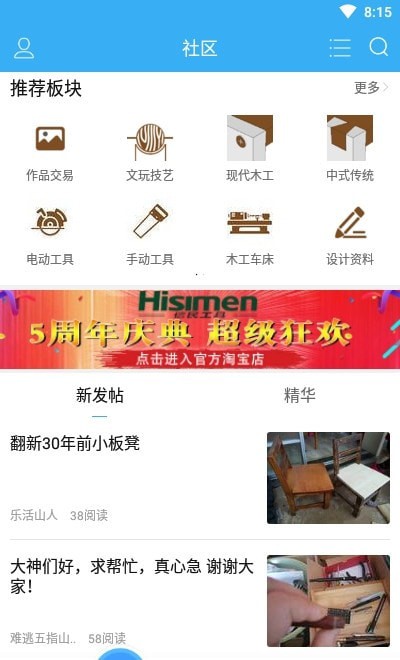 超级工坊手机免费版图3
