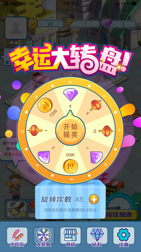 我的小吃街手机免费版截图2