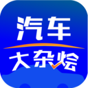 汽车大杂烩通用版