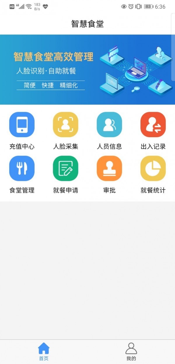 食堂管理无广告版图1