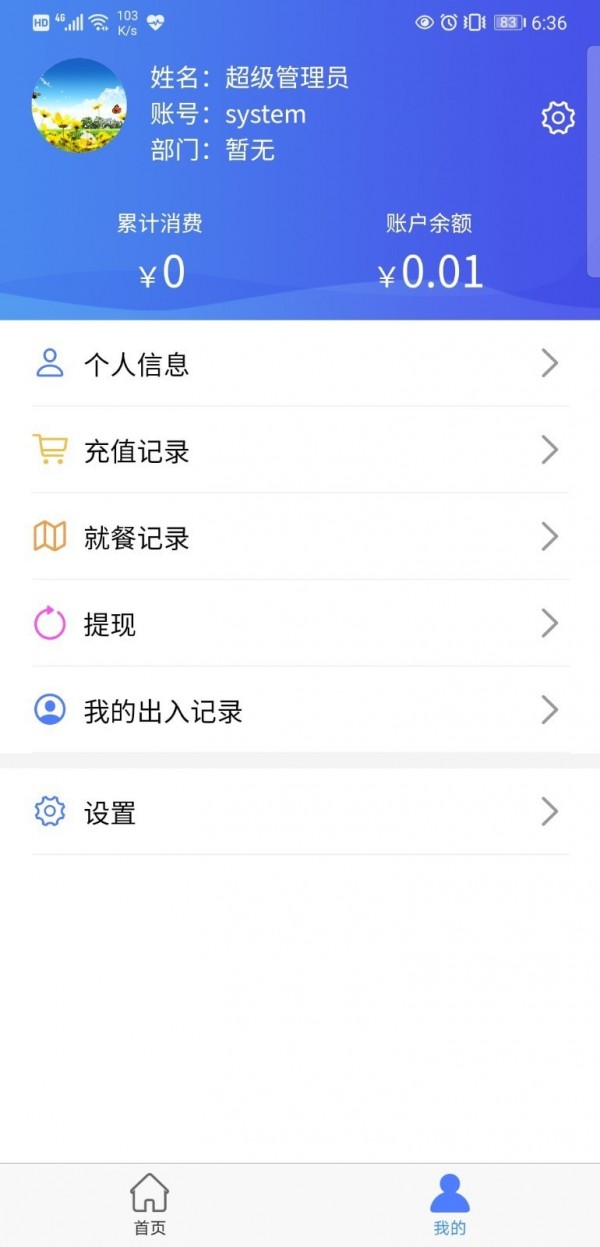 食堂管理无广告版图2