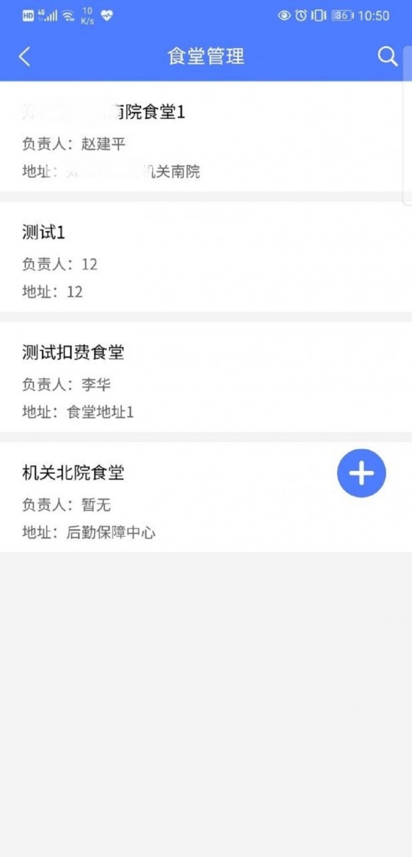 食堂管理无广告版图4