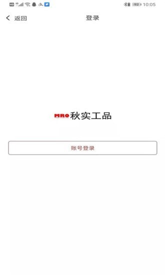 秋实工品安卓官方版