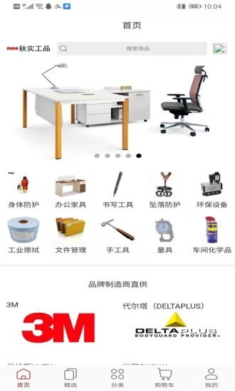秋实工品安卓官方版