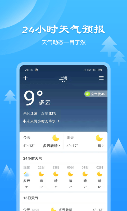 风和天气通手机免费版图2