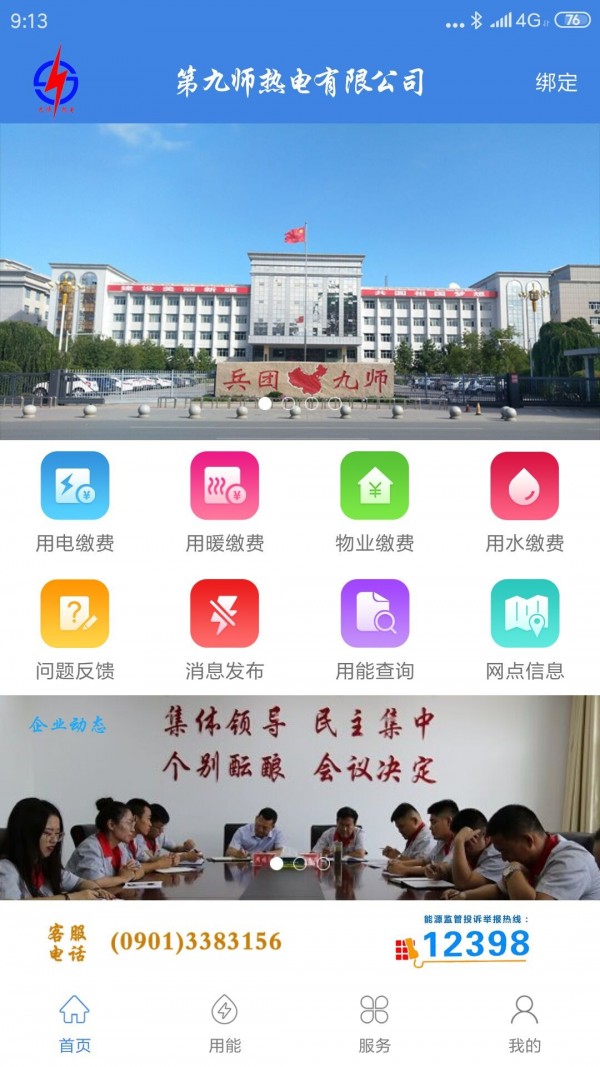 九师热电正版图1