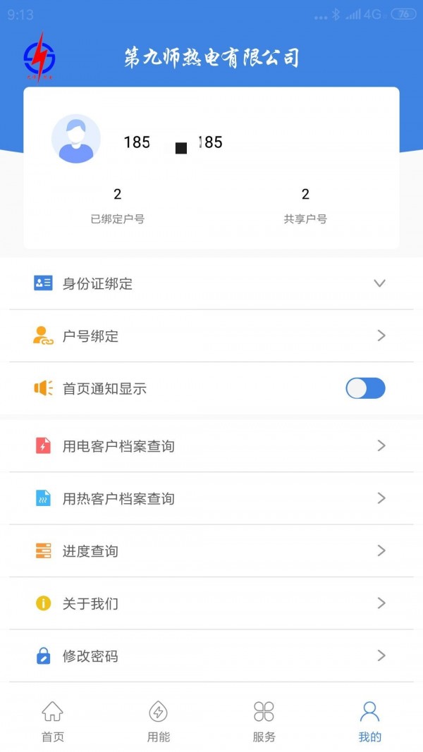 九师热电正版图4