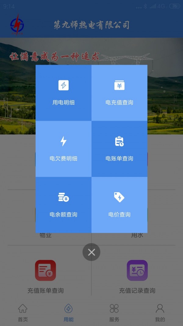 九师热电正版图5
