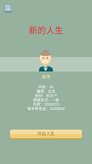 大爷模拟器官方正版图3