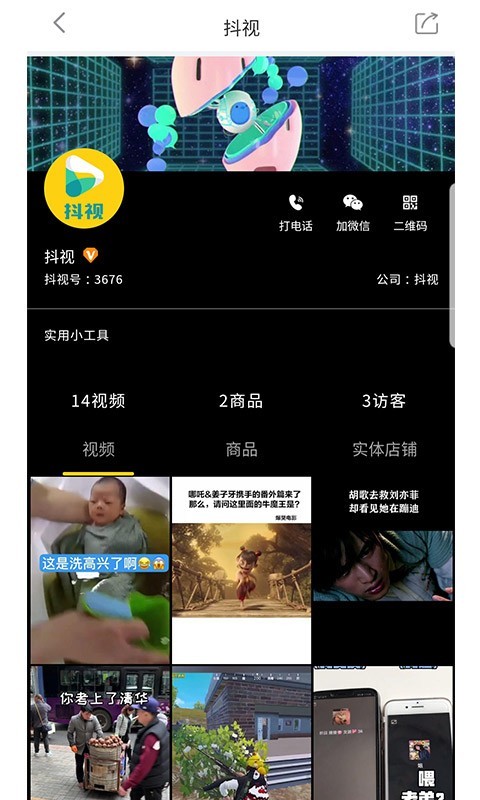 抖视安卓直装版图3