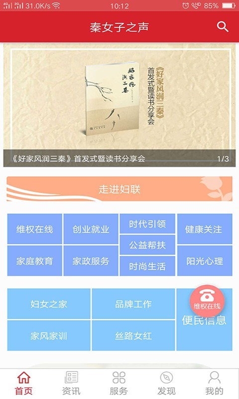秦女子之声手机免费版图1