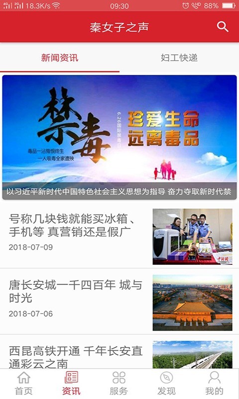 秦女子之声手机免费版图2