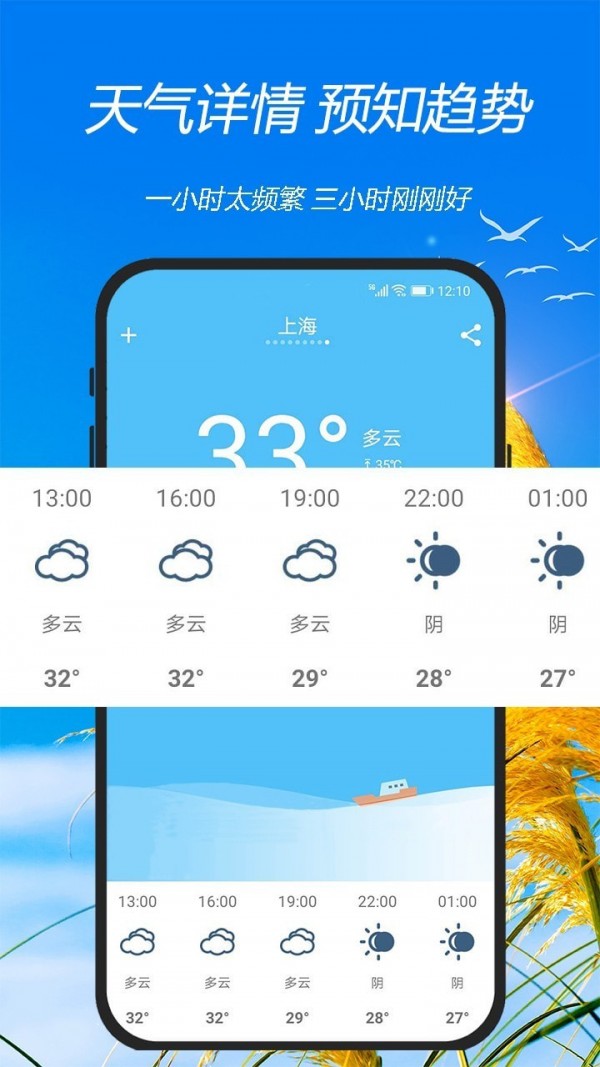 天气预报神器最新免费版图1