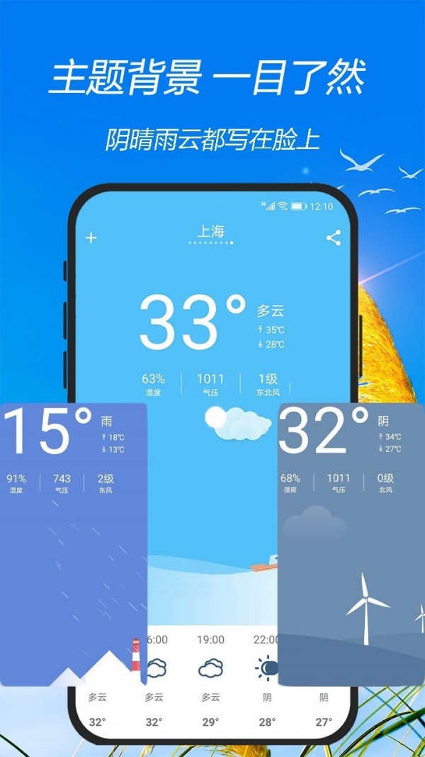 天气预报神器最新免费版图2