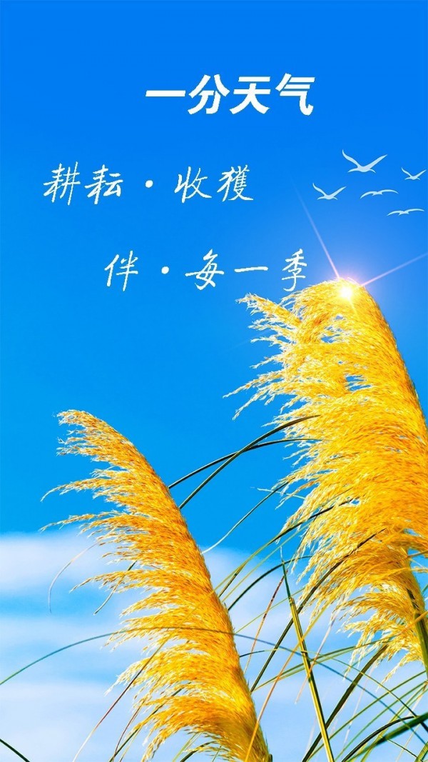 天气预报神器最新免费版图3