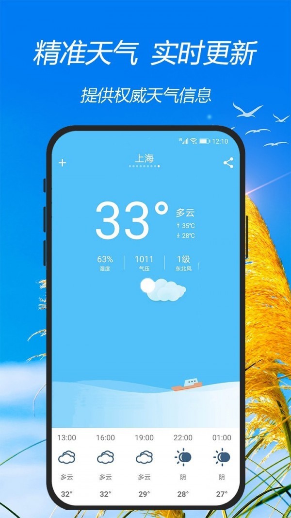 天气预报神器最新免费版图4