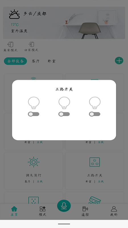 亿智达手机版图4