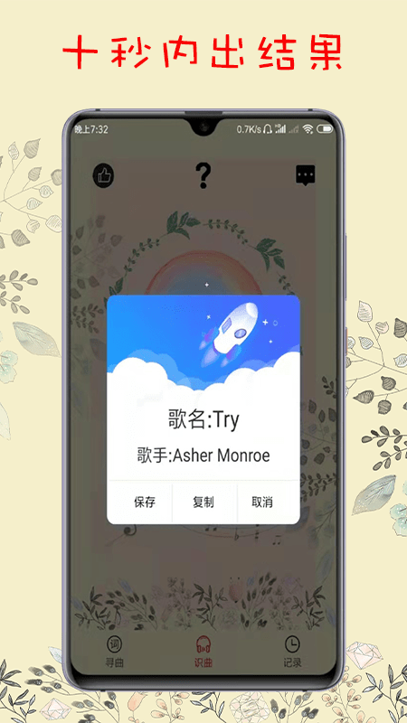 搜歌识曲官方最新版图1