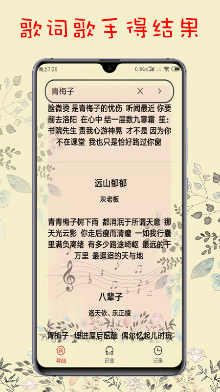 搜歌识曲官方最新版图3