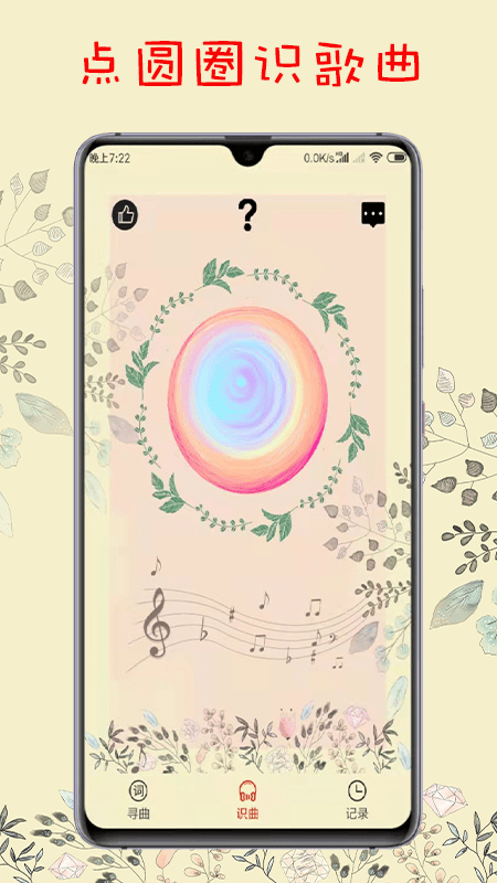 搜歌识曲官方最新版图4