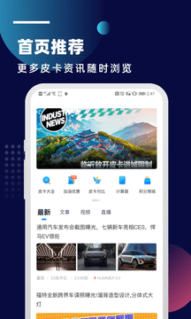 皮卡车市官方正版图4