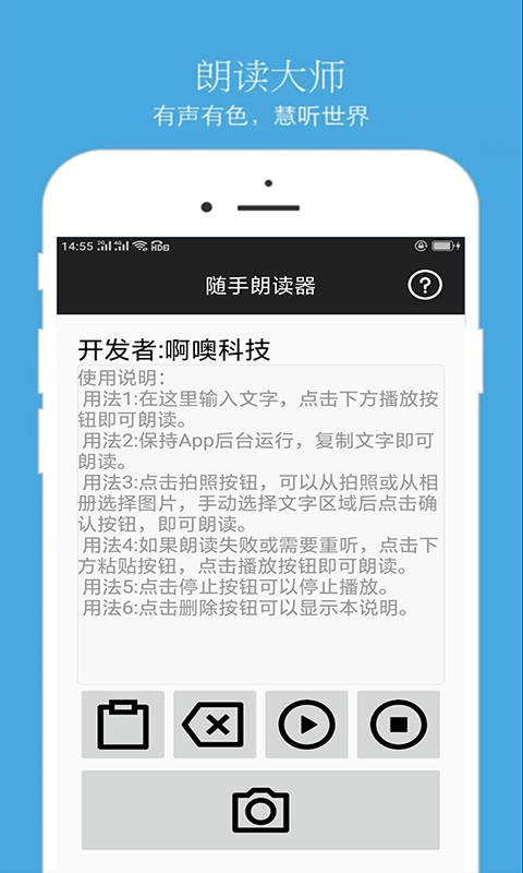 随手朗读器官方正版图2