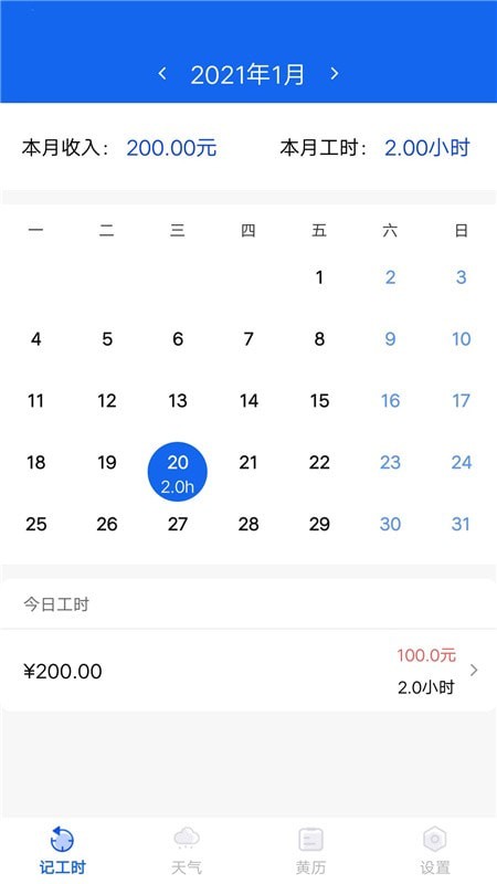 小时工时记录手机最新版图3