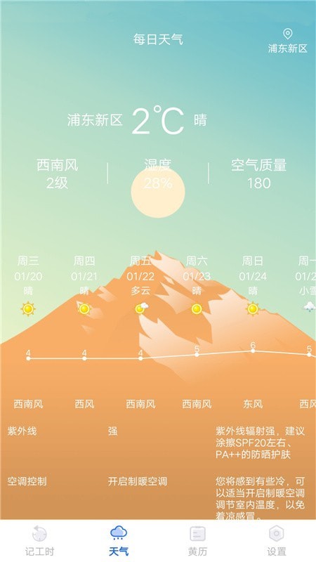 小时工时记录手机最新版图4
