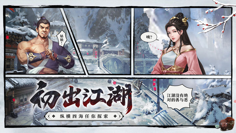 武林传说直装版