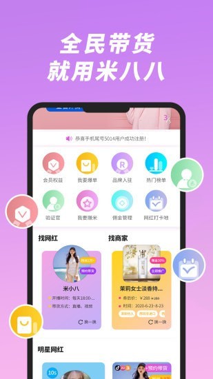 米八八安卓免费版