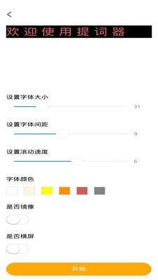 极速提词器免费版图2