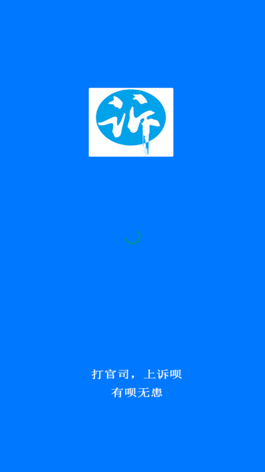 诉呗图4