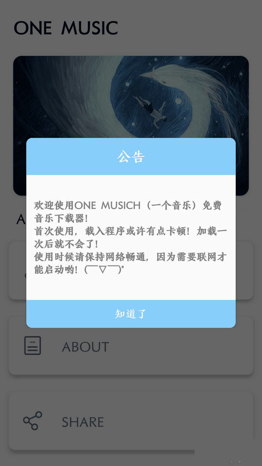 ONEMUSIC最新免费版图6