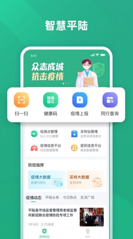 智慧平陆无广告版