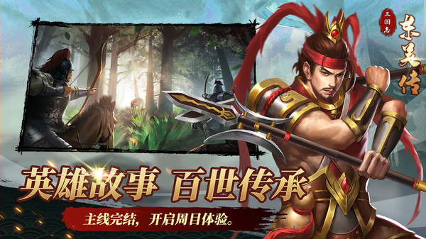 三国志东吴传官方最新版截图2