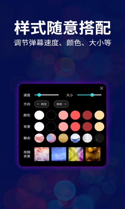 LED跑马灯弹幕免费版图1